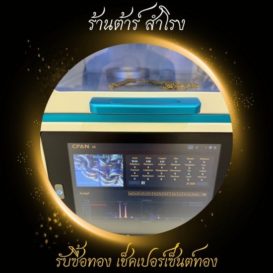 รับเช็คเปอร์เซ็นต์ทอง