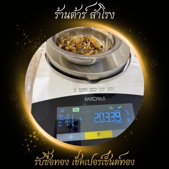 รับซื้อเศษทอง