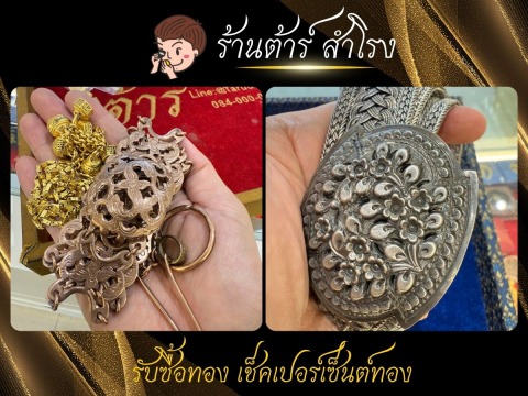 รับซื้อเครื่องประดับทองเก่า รับซื้อเครื่องประดับทองเก่า