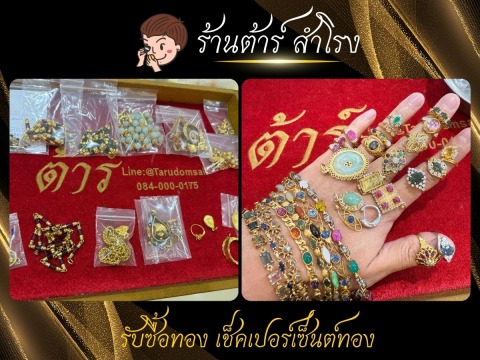 รับซื้อทองเก่า ให้ราคาดี