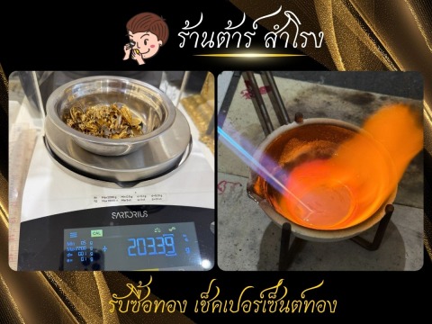 ร้านรับซื้อทอง เช็คเปอร์เซ็นต์ทองฟรี ร้านรับซื้อทอง เช็คเปอร์เซ็นต์ทองฟรี