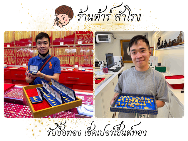 ร้านรับซื้อกรอบพระเลี่ยมทอง